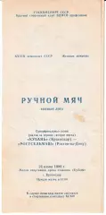 Кубань Краснодар - Ростсельмаш Ростов-на-Дону 1989