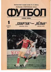 Спартак Москва - Кёльн ФРГ 1989