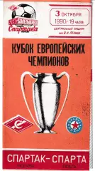 Спартак Москва - Спарта Чехия 1990