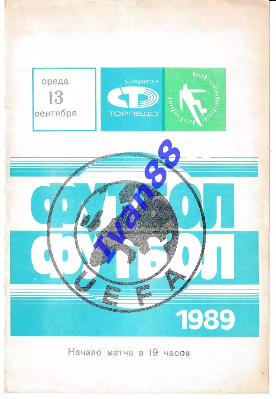 Торпедо Москва - Корк сити Ирландия 1989