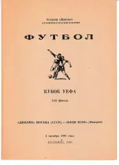 Динамо Москва - Ваци Иззо Венгрия 1991