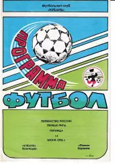 Кубань Краснодар - Факел Воронеж 1996