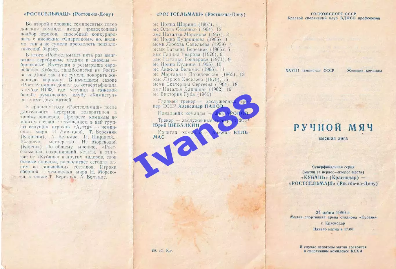 Кубань Краснодар - Ростсельмаш Ростов-на-Дону 1989
