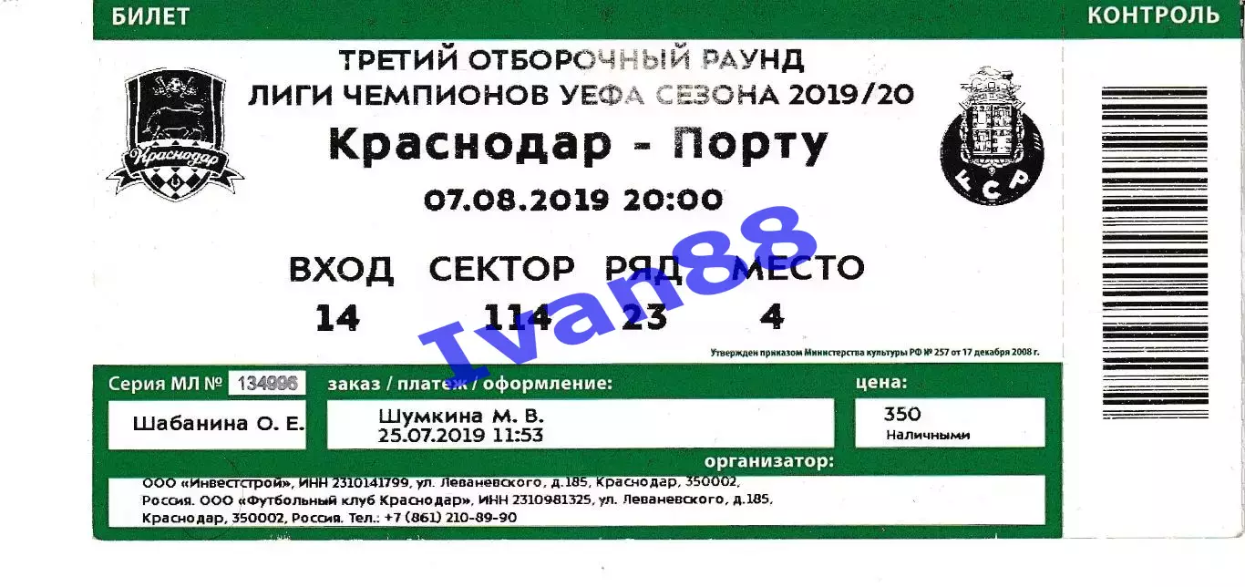 ФК Краснодар - Порту Потругалия 2019