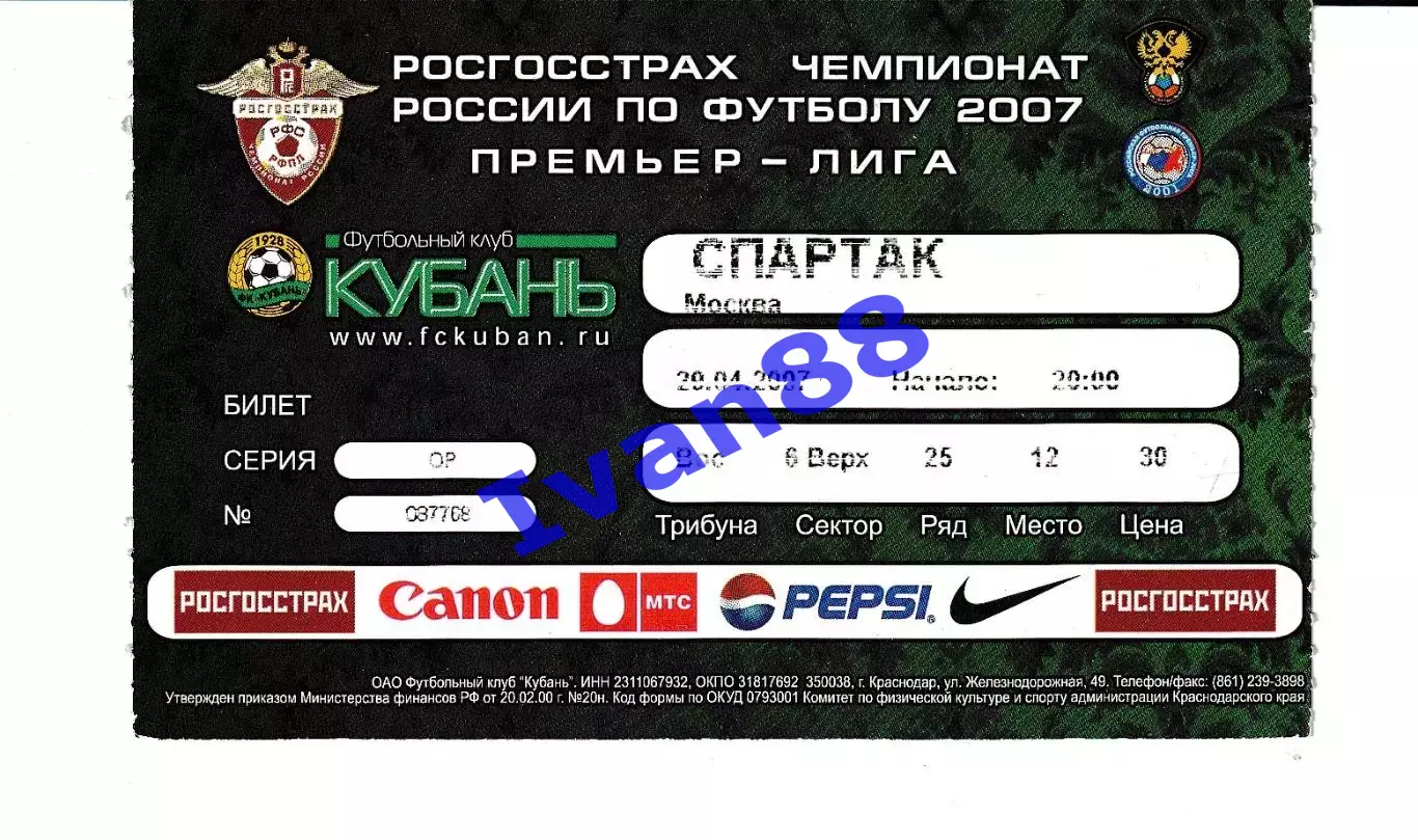 Кубань Краснодар - Спартак Москва 2007