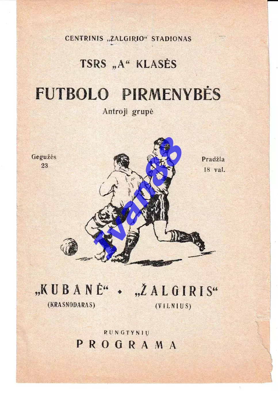 Жальгирис Вильнюс - Кубань 1966