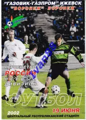 Газовик-Газпром Ижевск - Факел Воронеж 2002