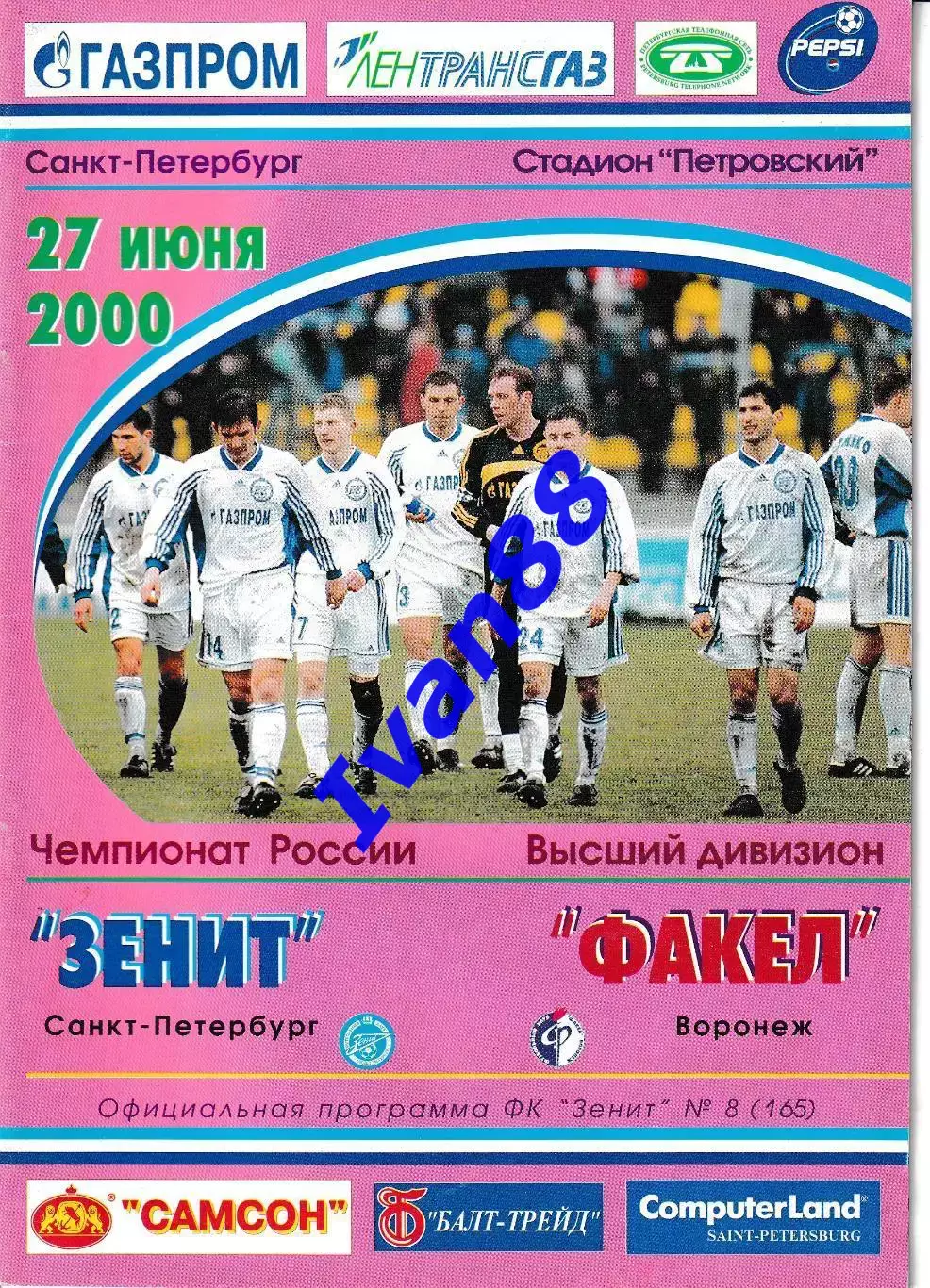 Зенит Санкт-Петербург - Факел Воронеж 2000