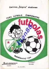 Жальгирис Вильнюс - Торпедо Москва 1989