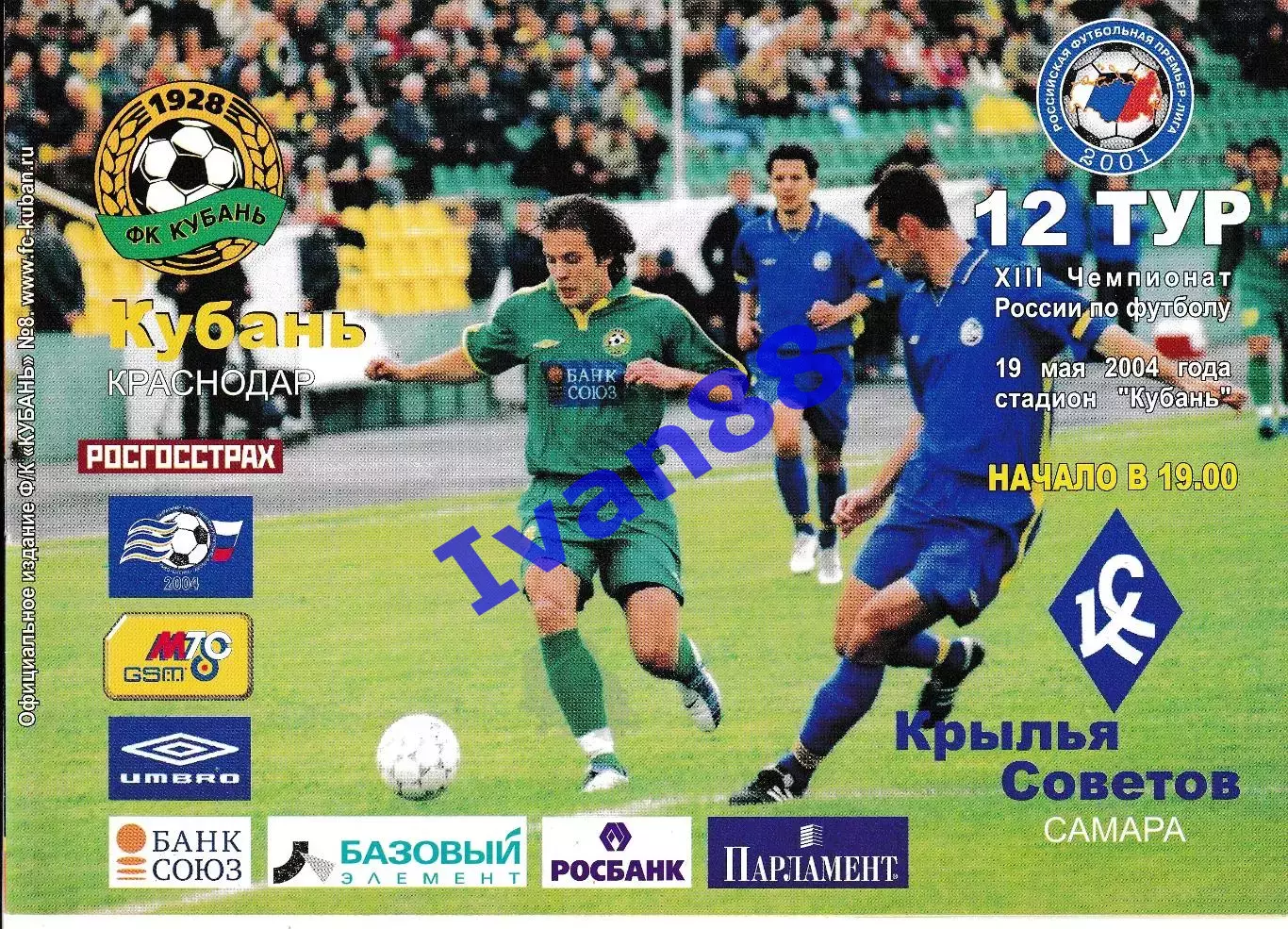 Кубань Краснодар - Крылья Советов Самара 2004
