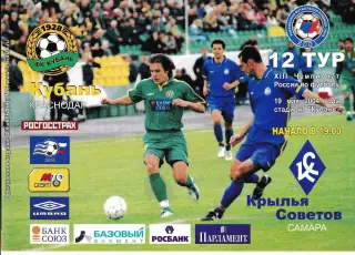 Кубань Краснодар - Крылья Советов Самара 2004