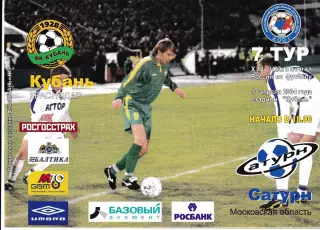 Кубань Краснодар - Сатурн Раменское 2004