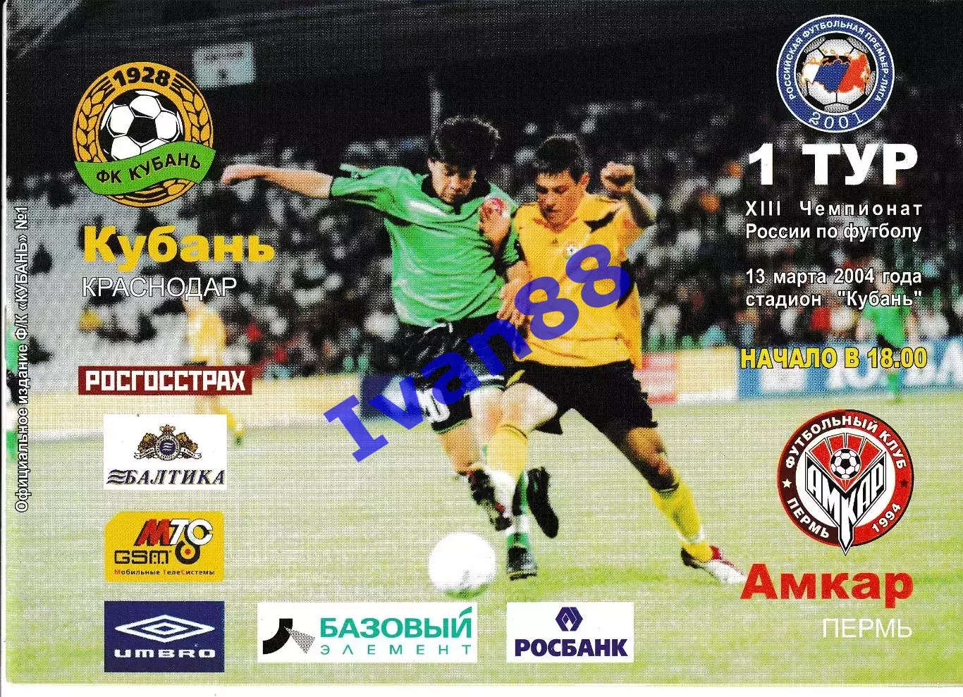 Кубань Краснодар - Амкар Пермь 2004