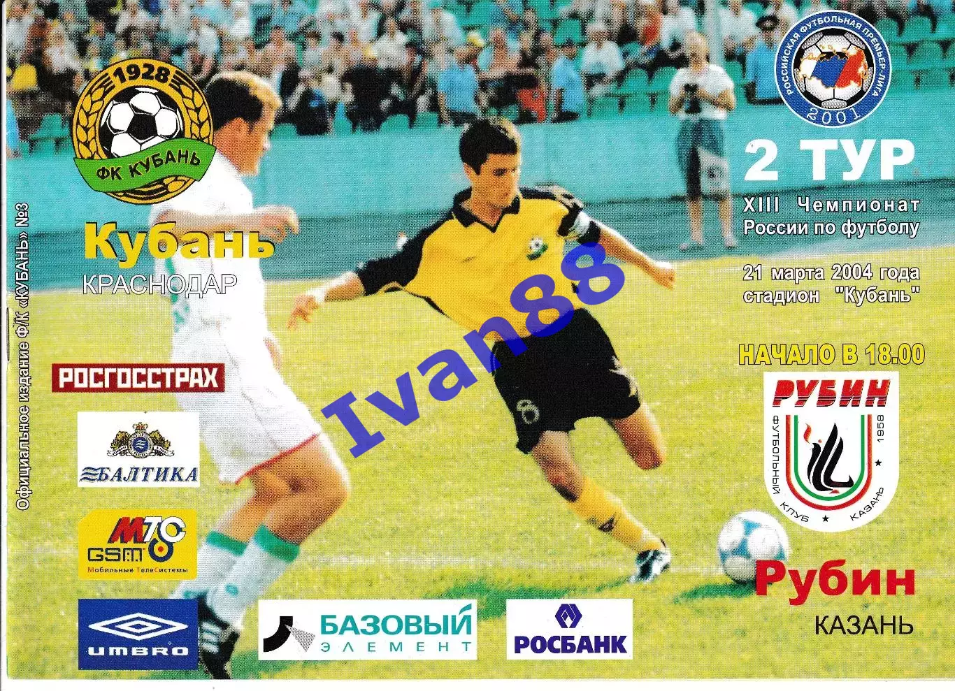 Кубань Краснодар - Рубин Казань 2004