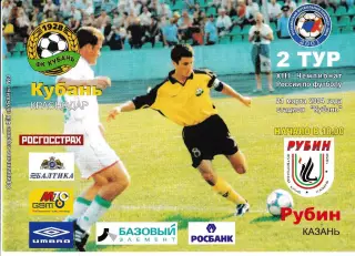 Кубань Краснодар - Рубин Казань 2004