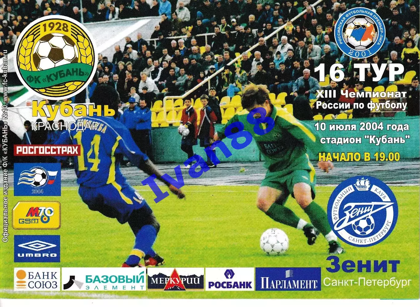 Кубань Краснодар - Зенит Санкт-Петербург 2004