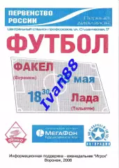 Факел Воронеж - Лада Тольятти 2006