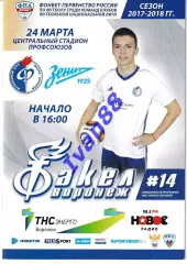 Факел Воронеж - Зенит-2 Санкт-Петербург 24 марта 2018