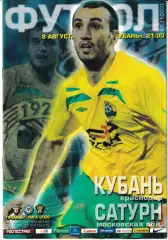 Кубань Краснодар - Сатурн Раменское 2009