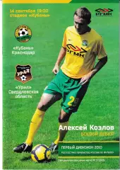 Кубань Краснодар - Иртыш Омск, Урал Екатеринбург 2010