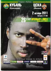 Кубань Краснодар - ЦСКА Москва 2011