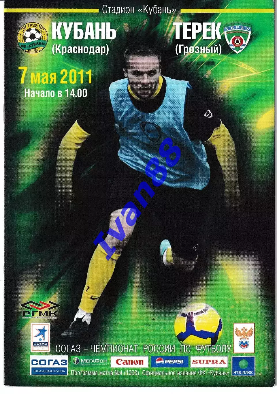 Кубань Краснодар - Терек Грозный 2011