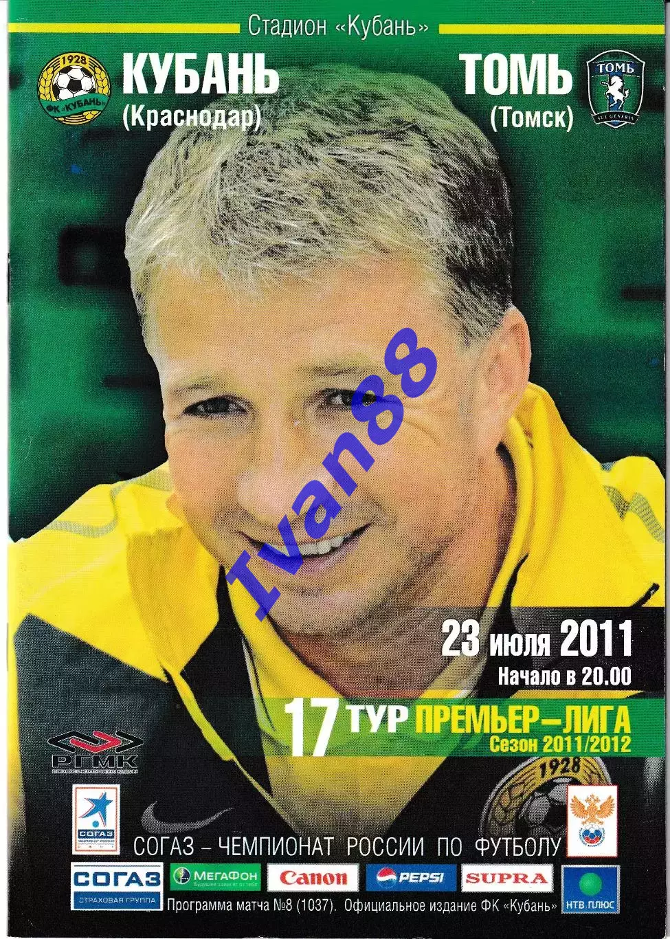 Кубань Краснодар - Томь Томск 2011