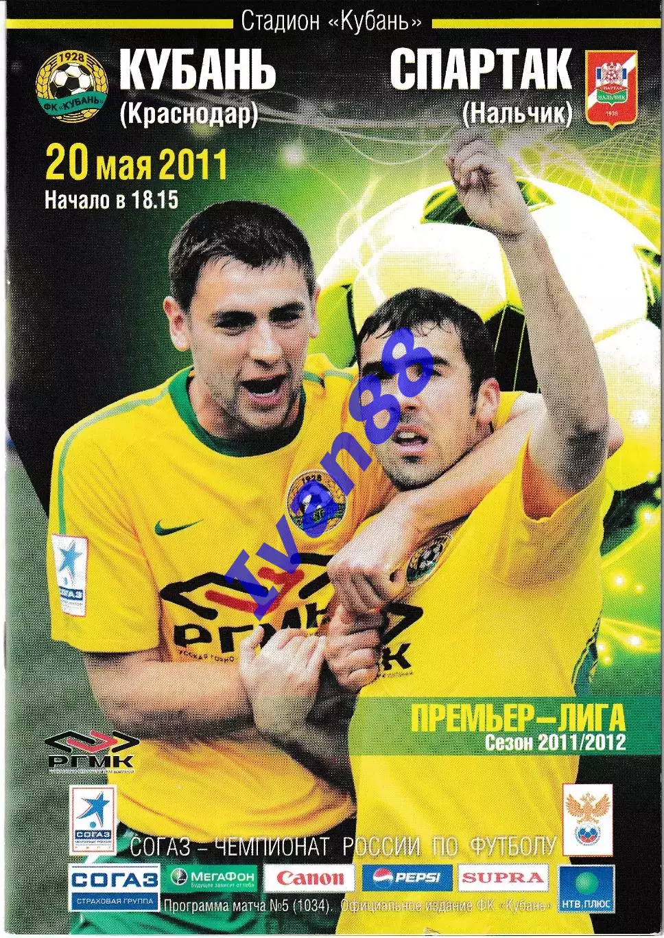 Кубань Краснодар - Спартак Нальчик 2011