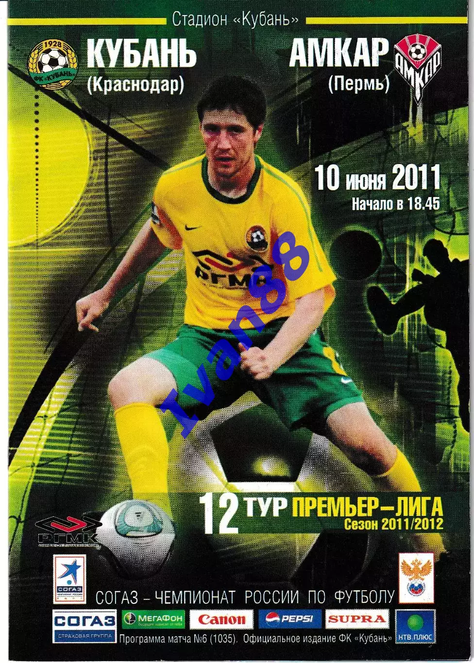 Кубань Краснодар - Амкар Пермь 2011