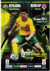 Кубань Краснодар - Амкар Пермь 2011