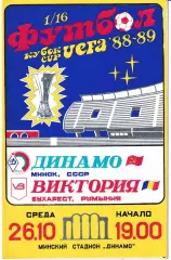 Динамо Минск - Виктория Румыния 1988