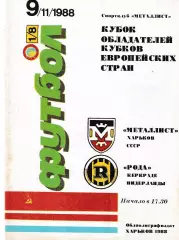 Металлист Харьков - Рода Нидерланды 1988