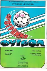 Кубань Краснодар - Локомотив Санкт-Петербург 1995