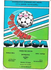 Кубань Краснодар - СКА Ростов-на-Дону 1995
