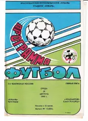 Кубань Краснодар - Локомотив Санкт-Петербург 1996