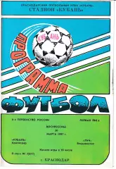 Кубань Краснодар - Луч Владивосток 1997