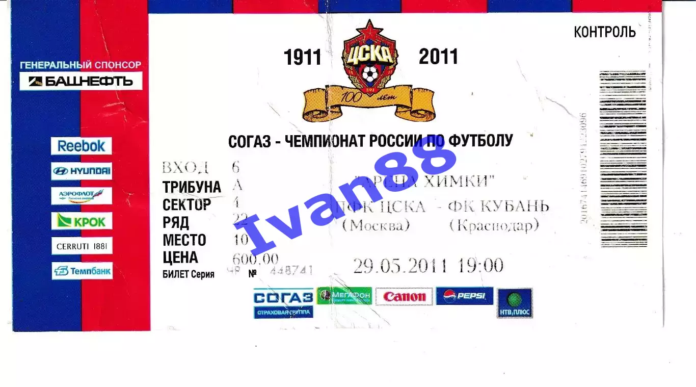 ЦСКА Москва - Кубань Краснодар 2011