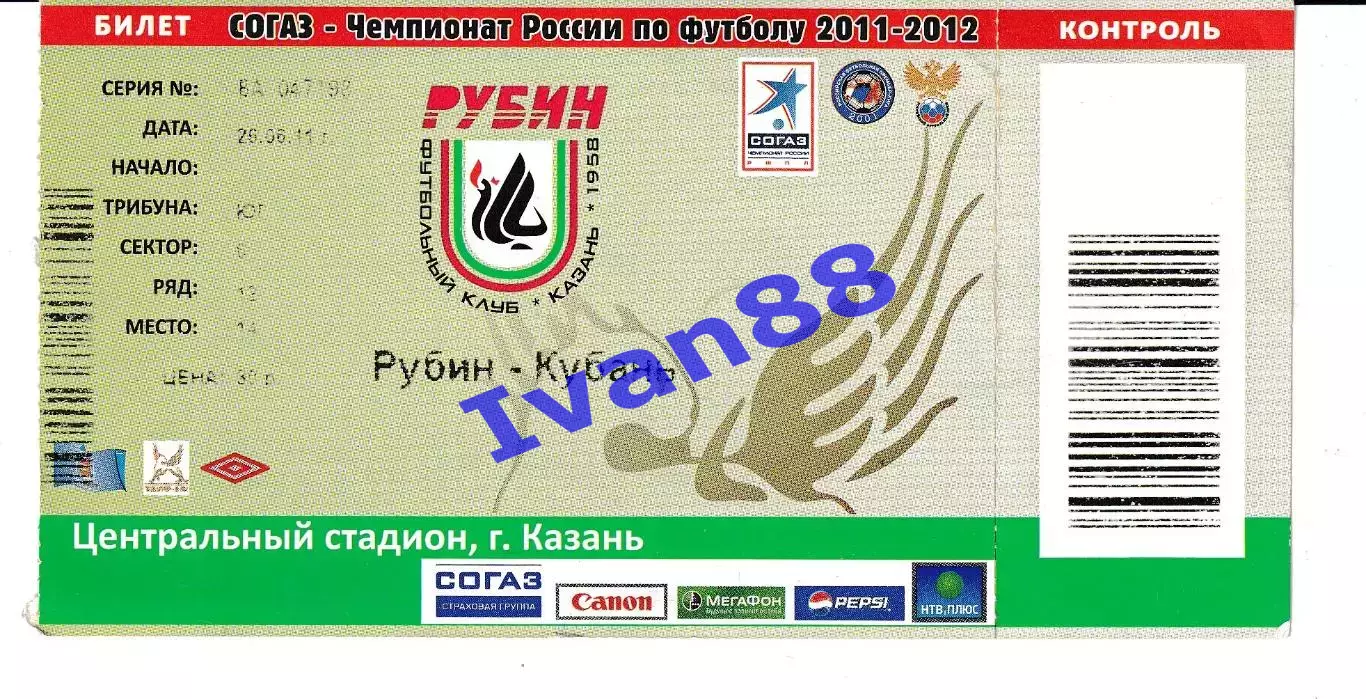 Рубин Казань - Кубань Краснодар 2011
