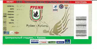 Рубин Казань - Кубань Краснодар 2011