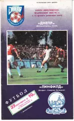 Днепр Днепропетровск - Линфилд Северная Ирландия 1989