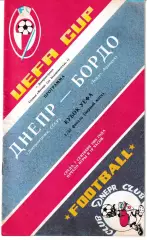 Днепр Днепропетровск -Бордо Франция 1988