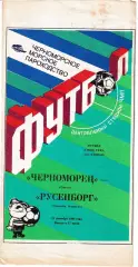 Черноморец Одесса - Русенборг Норвегия 1990