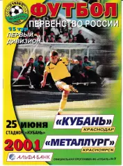 Кубань Краснодар - Металлург Красноярск 2001