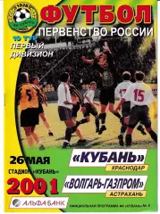 Кубань Краснодар - Волгарь-Газпром Астрахань 2001