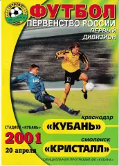 Кубань Краснодар - Кристалл Смоленск 2001
