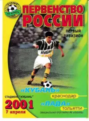 Кубань Краснодар - Лада Тольятти 2001