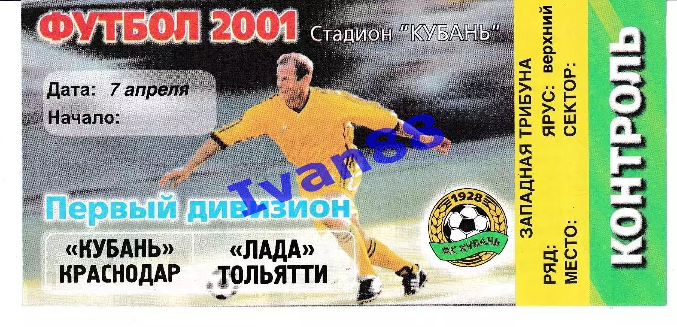 Кубань Краснодар - Лада Тольятти 2001