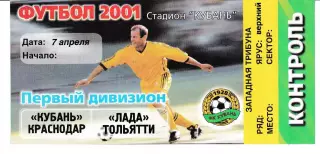Кубань Краснодар - Лада Тольятти 2001