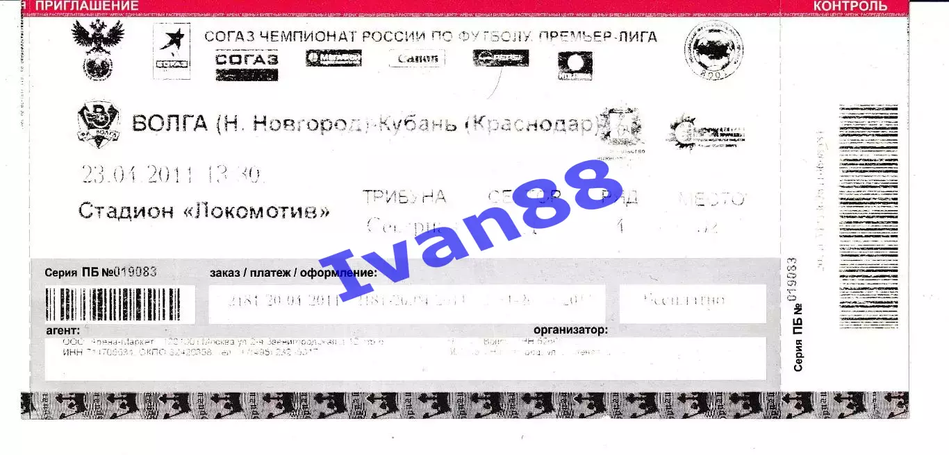 Волга Нижний Новгород - Кубань Краснодар 2011