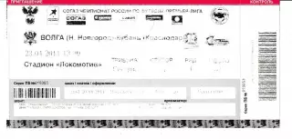 Волга Нижний Новгород - Кубань Краснодар 2011